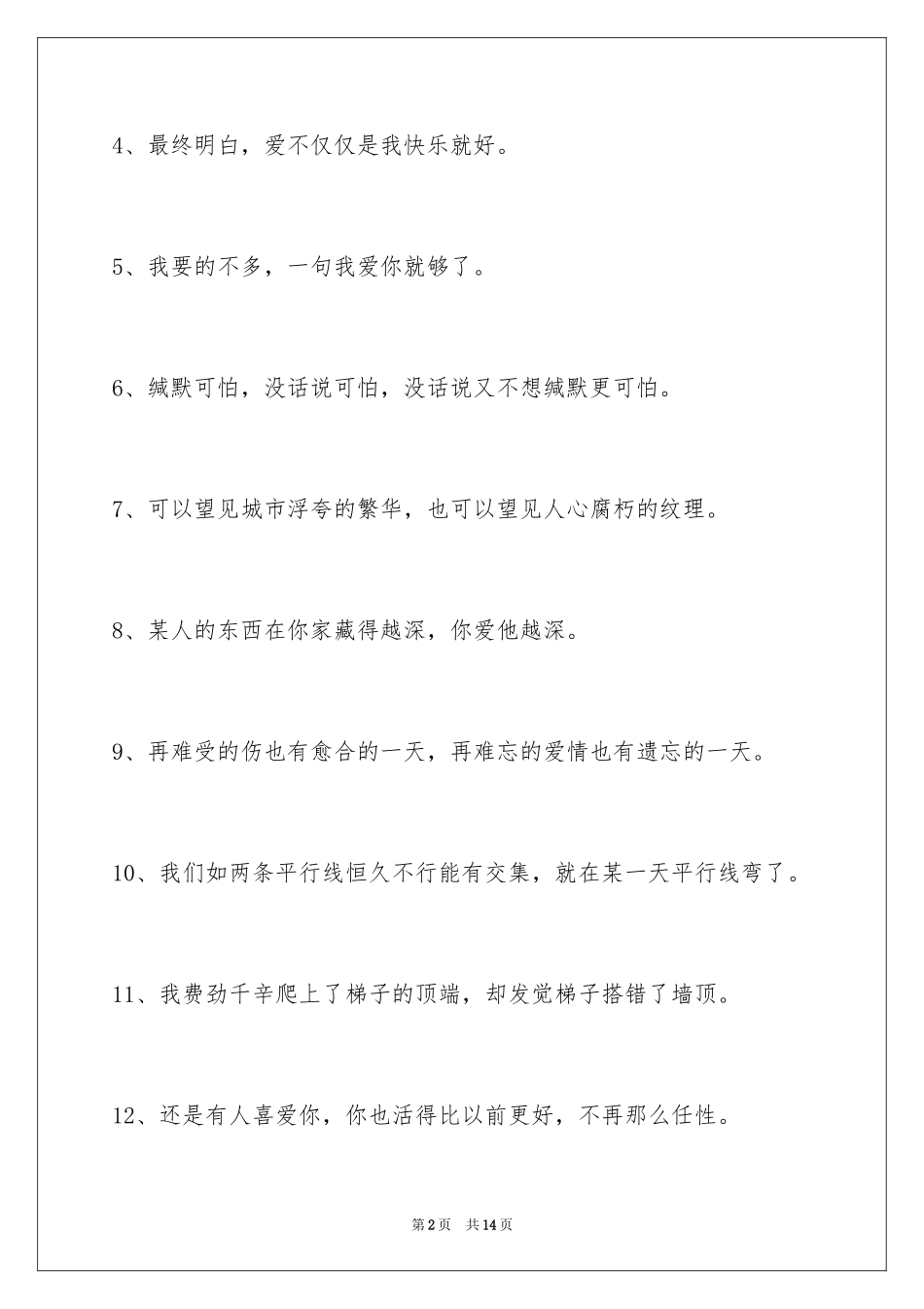 2024伤心的签名_27_第2页