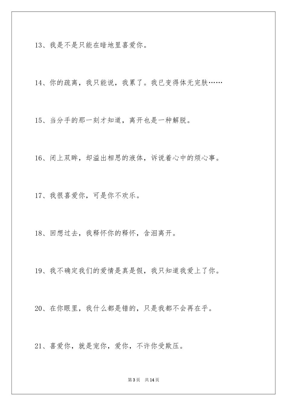 2024伤心的签名_27_第3页