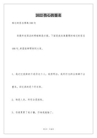 2024伤心的签名_27