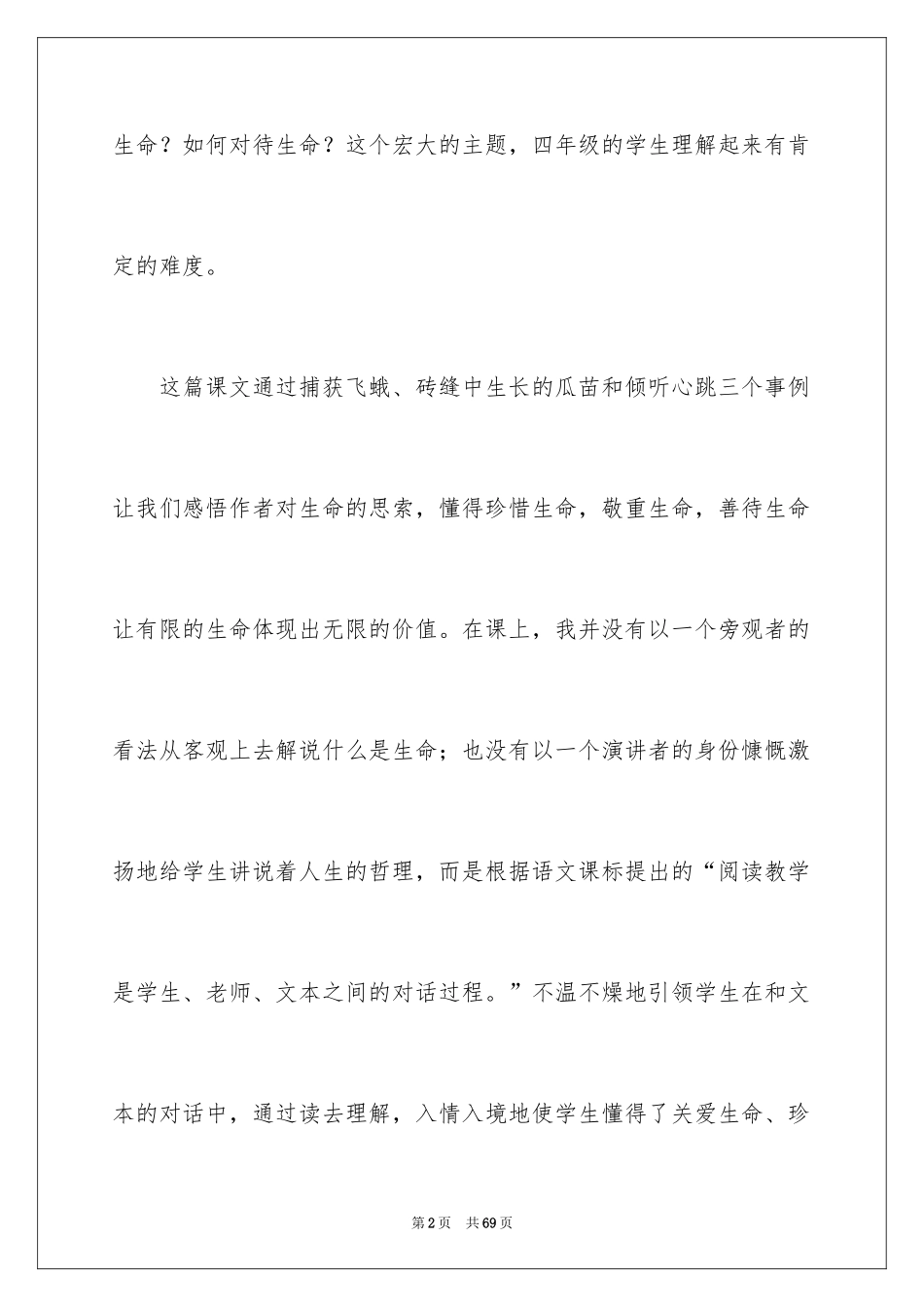 2024《生命生命》教学反思_第2页