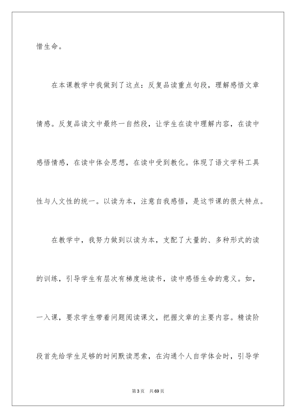 2024《生命生命》教学反思_第3页