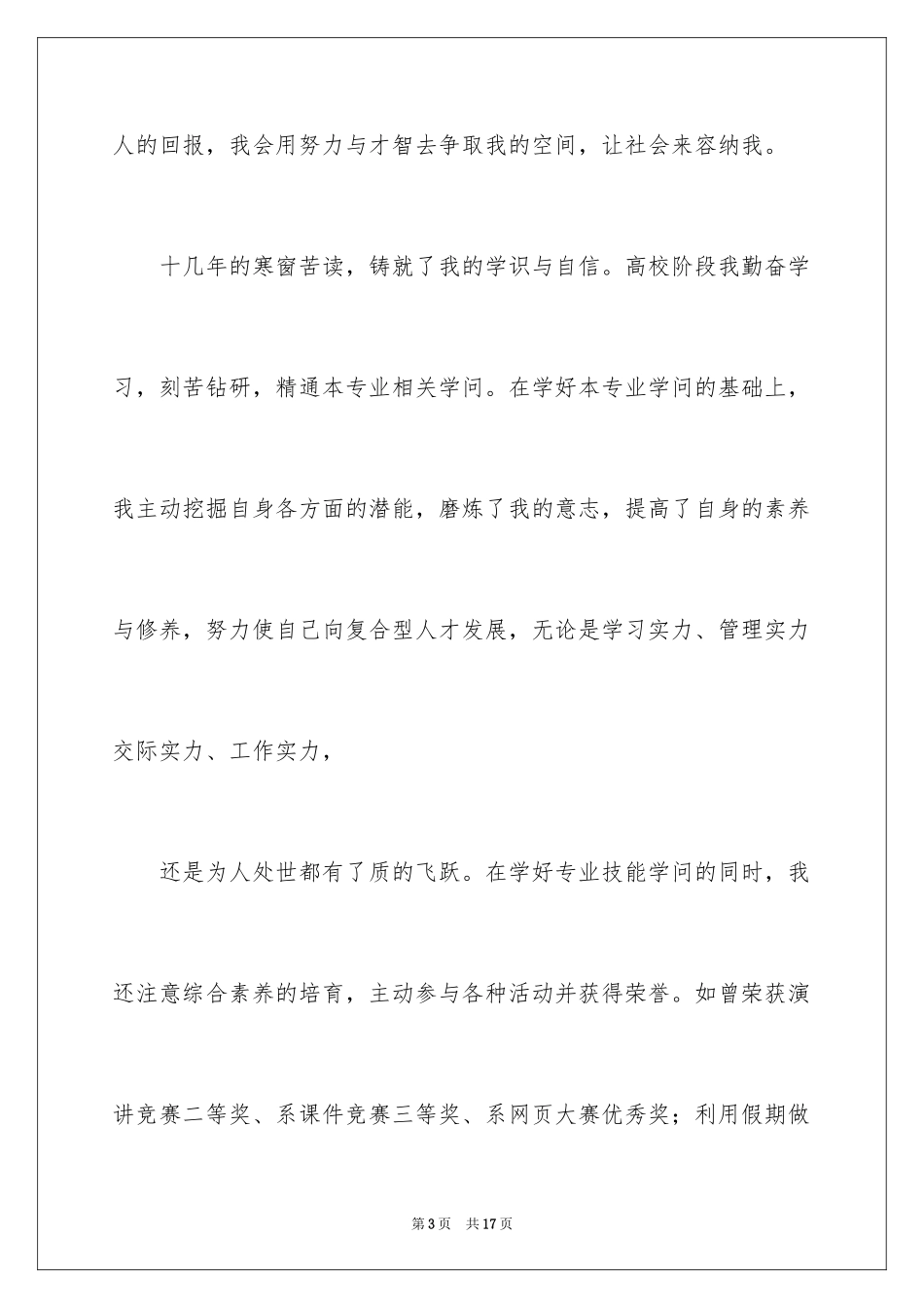 2024下乡支教申请书_8_第3页