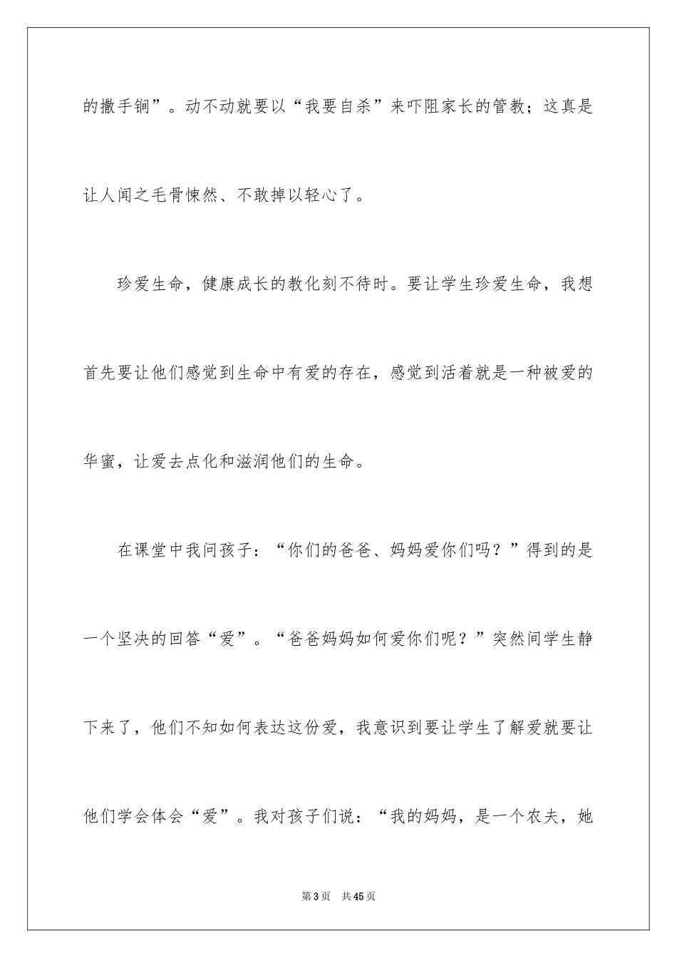 2024中学生珍爱生命演讲稿_201_第3页