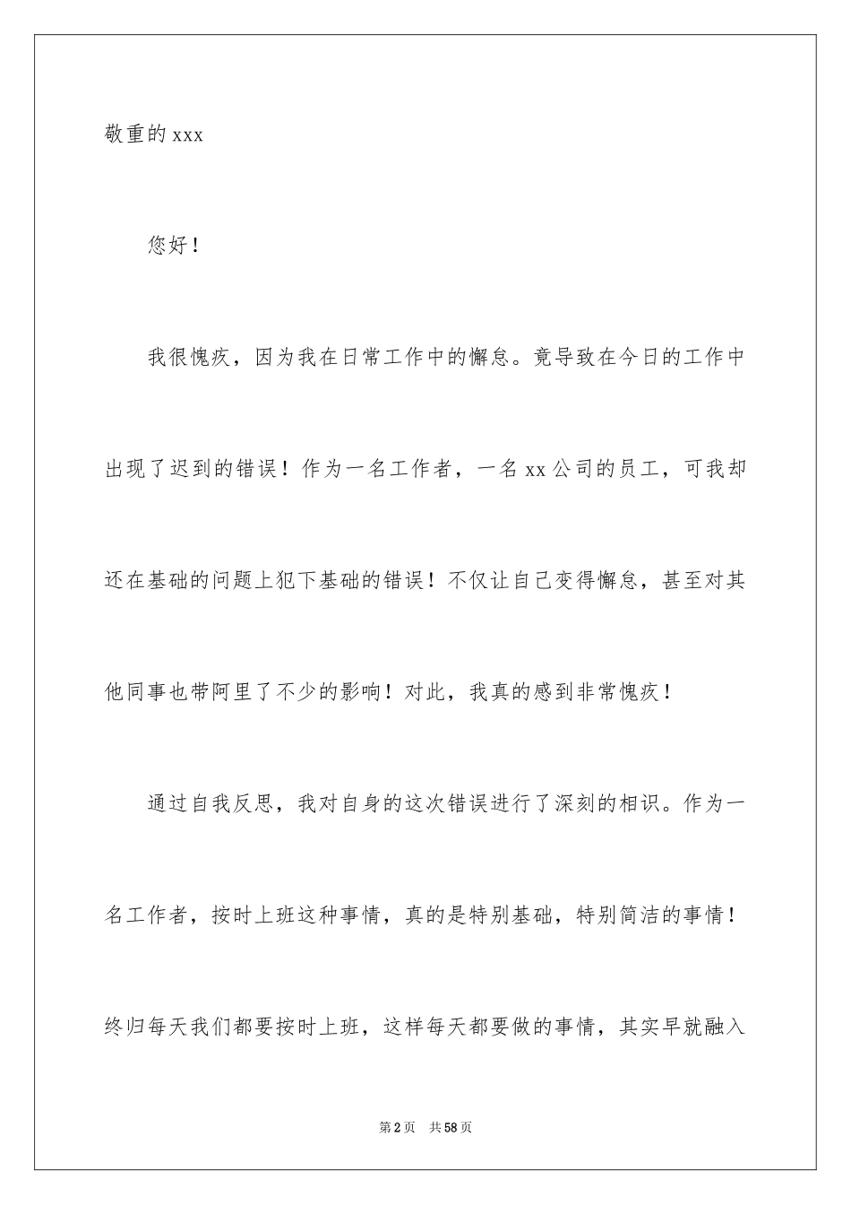 2024上班迟到自我检讨书_4_第2页