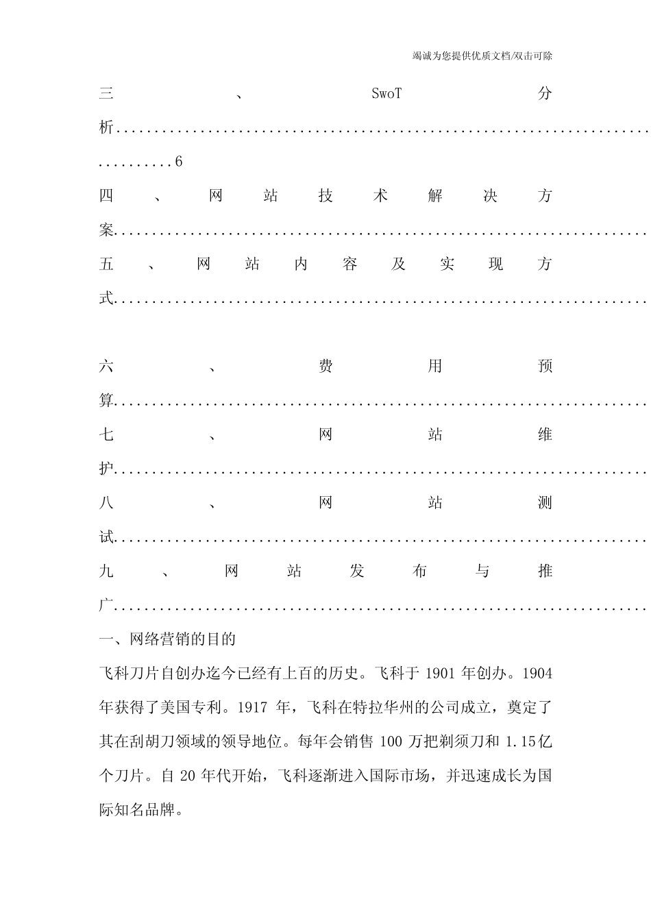 飞科剃须刀的广告策划案_第2页