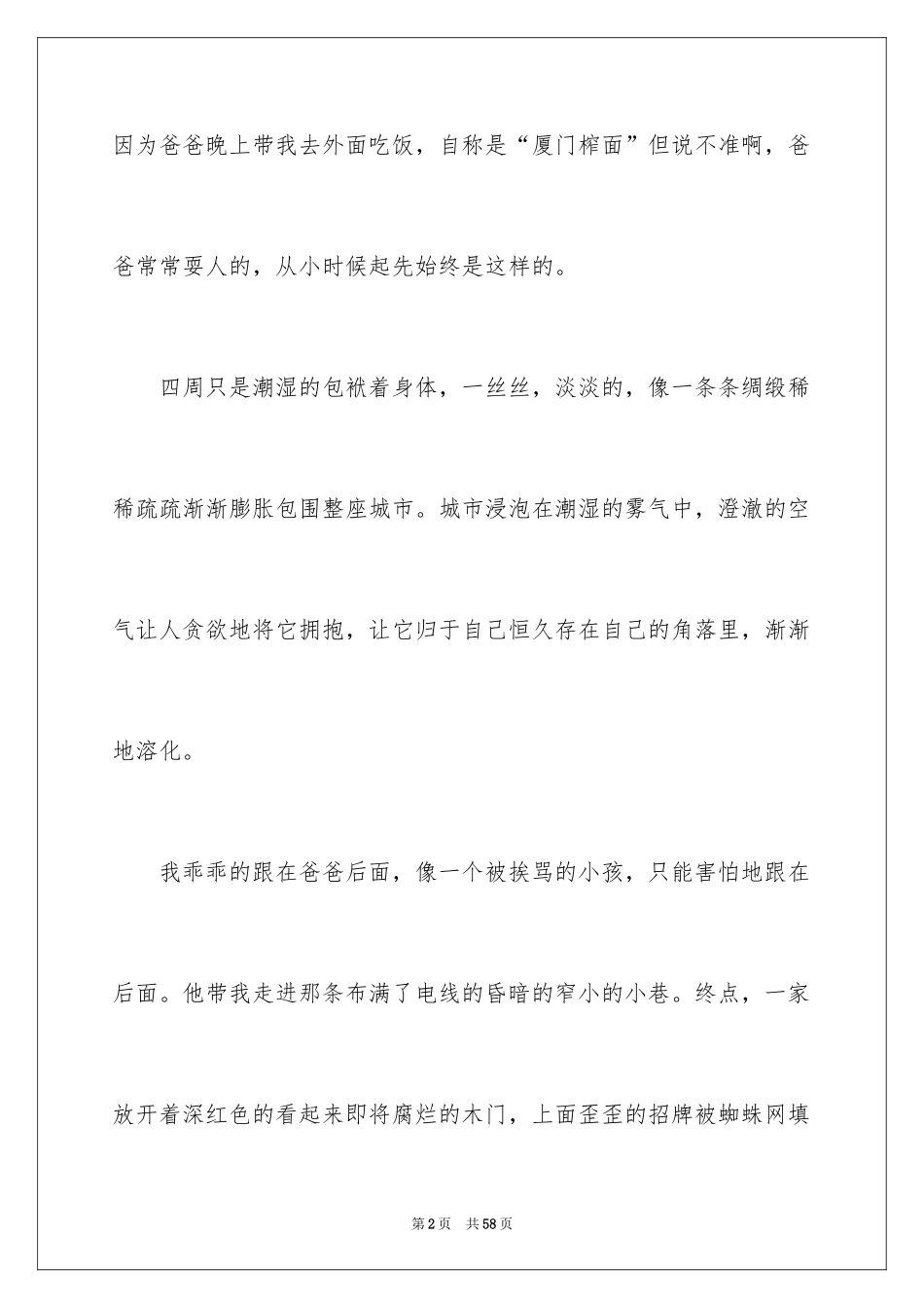 2024五一劳动节日记_28_第2页