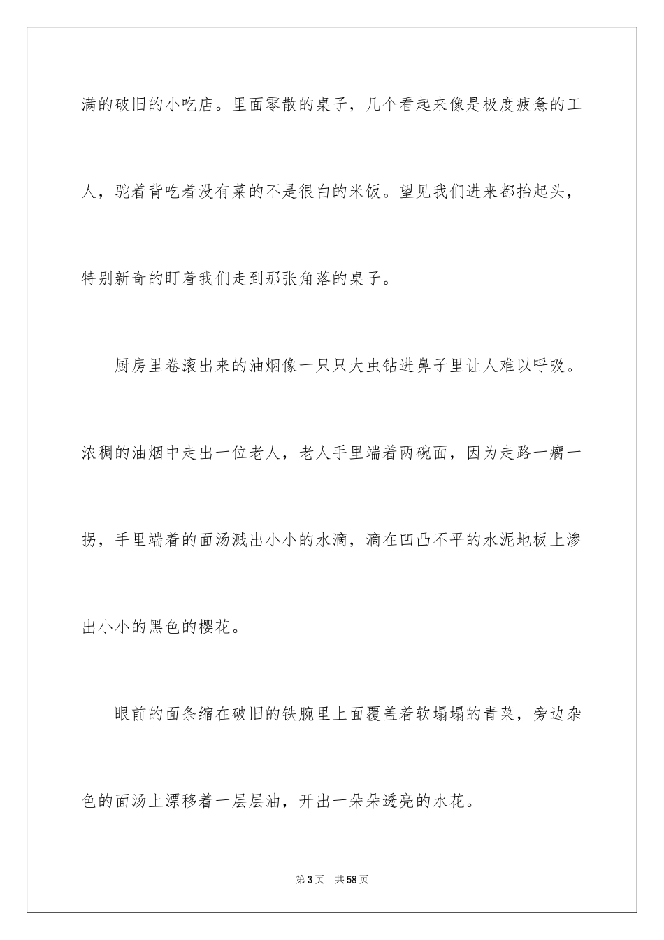 2024五一劳动节日记_28_第3页