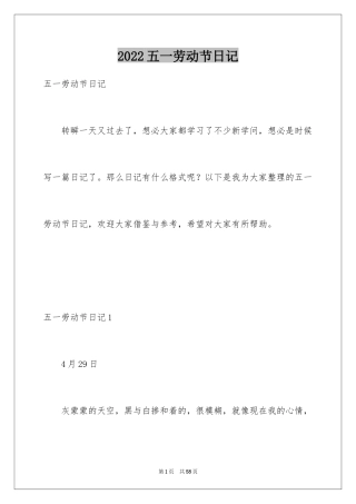 2024五一劳动节日记_28