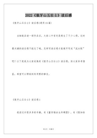 2024《狼牙山五壮士》读后感_4