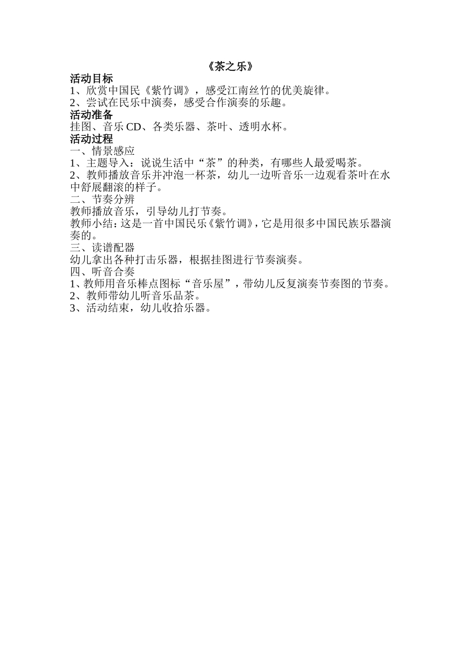 中班音乐《茶之乐》_第1页