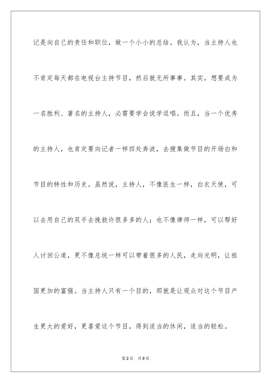 2024主持人日记_第2页