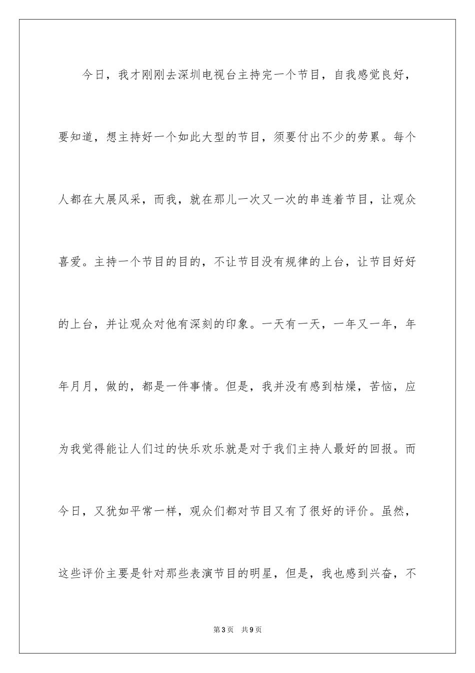 2024主持人日记_第3页