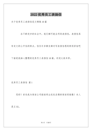 2024优秀员工表扬信_107