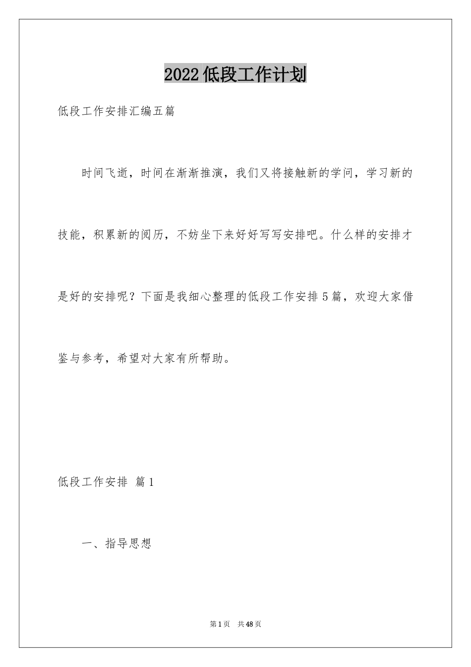 2024低段工作计划_1_第1页