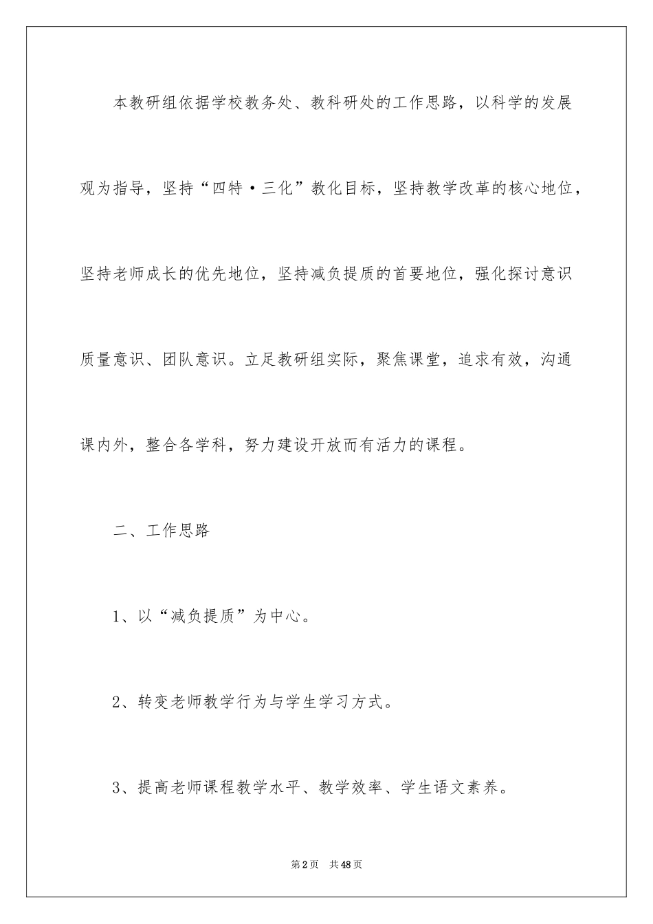 2024低段工作计划_1_第2页