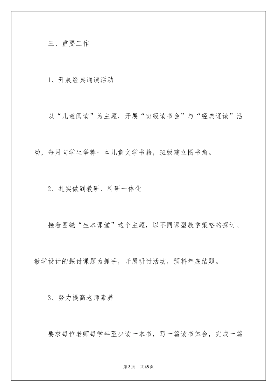 2024低段工作计划_1_第3页