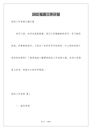 2024低段工作计划_1