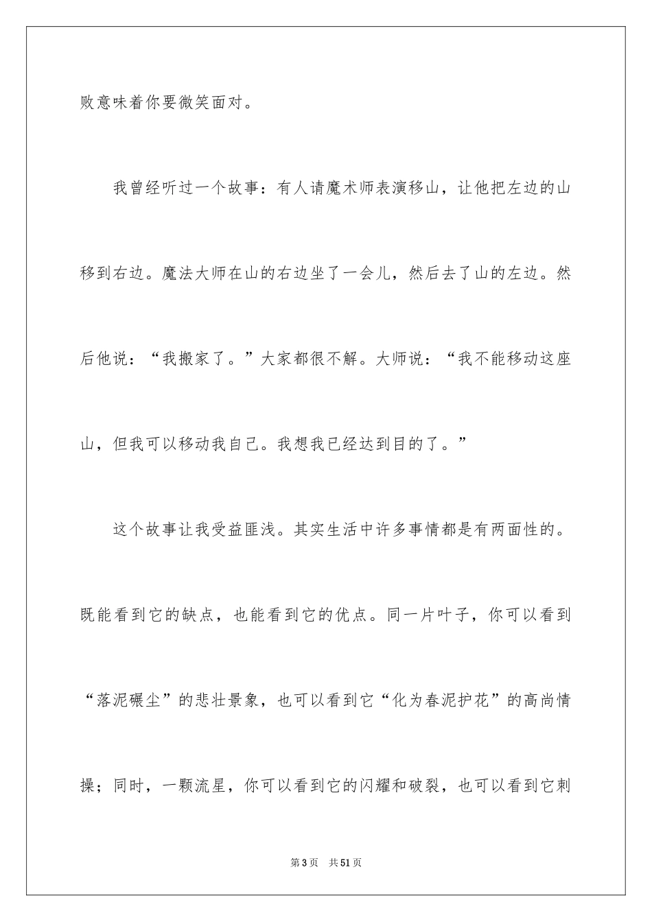 2024以微笑面对生活演讲稿_25_第3页