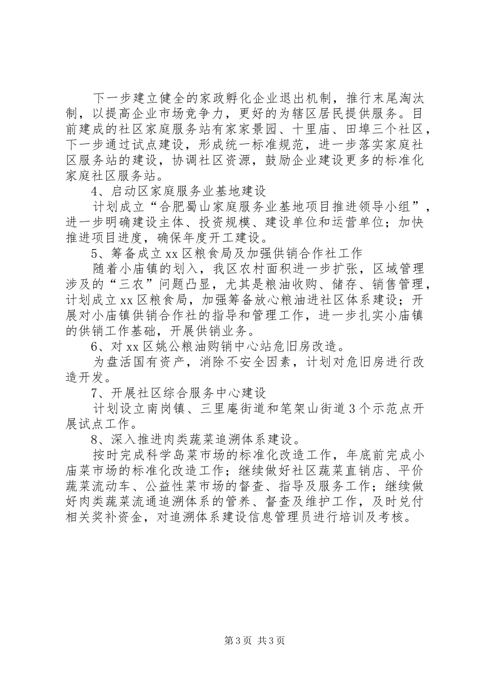 区商务局上半年工作报告_第3页