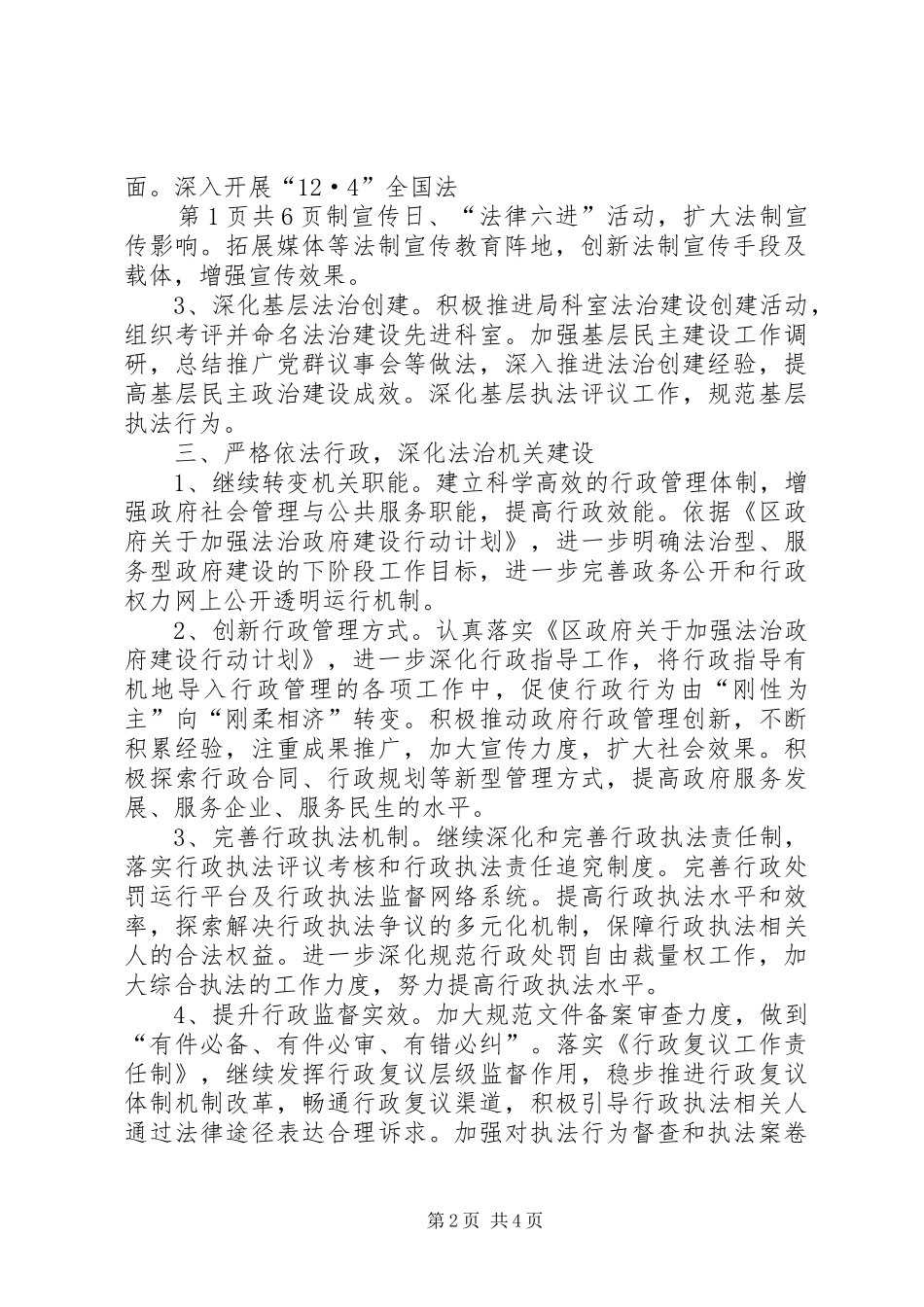 区商务局依法行政工作报告与区域主导产业发展工作报告_第2页