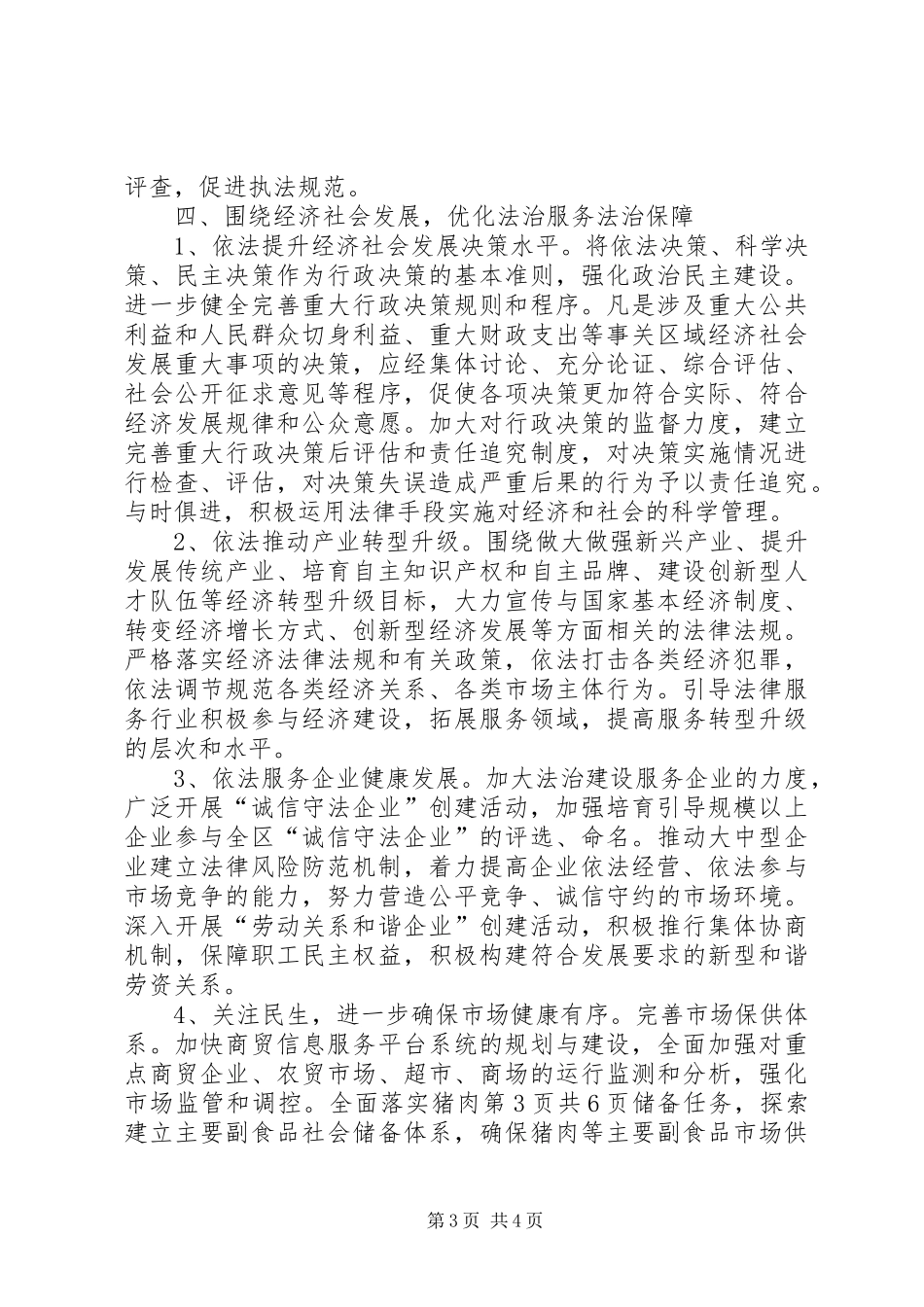 区商务局依法行政工作报告与区域主导产业发展工作报告_第3页