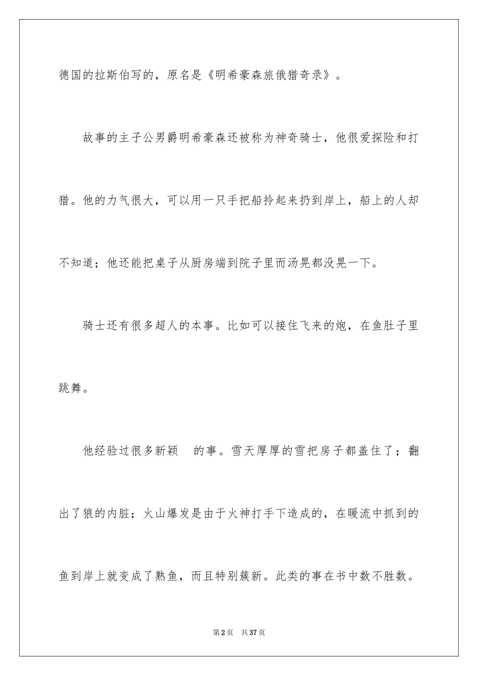 2024《吹牛大王历险记》读书笔记_2_第2页