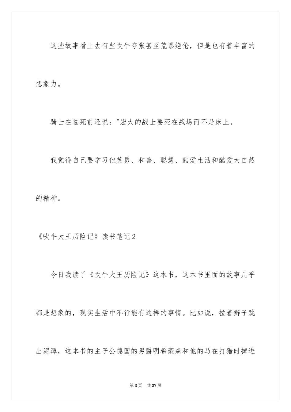 2024《吹牛大王历险记》读书笔记_2_第3页