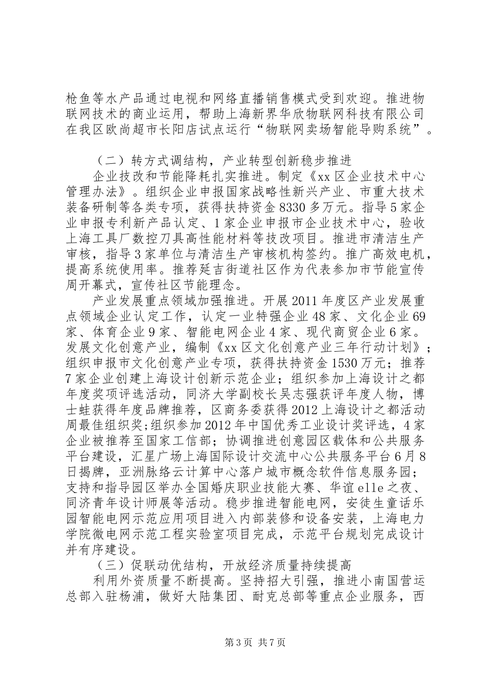 区商务委员会工作报告材料_第3页