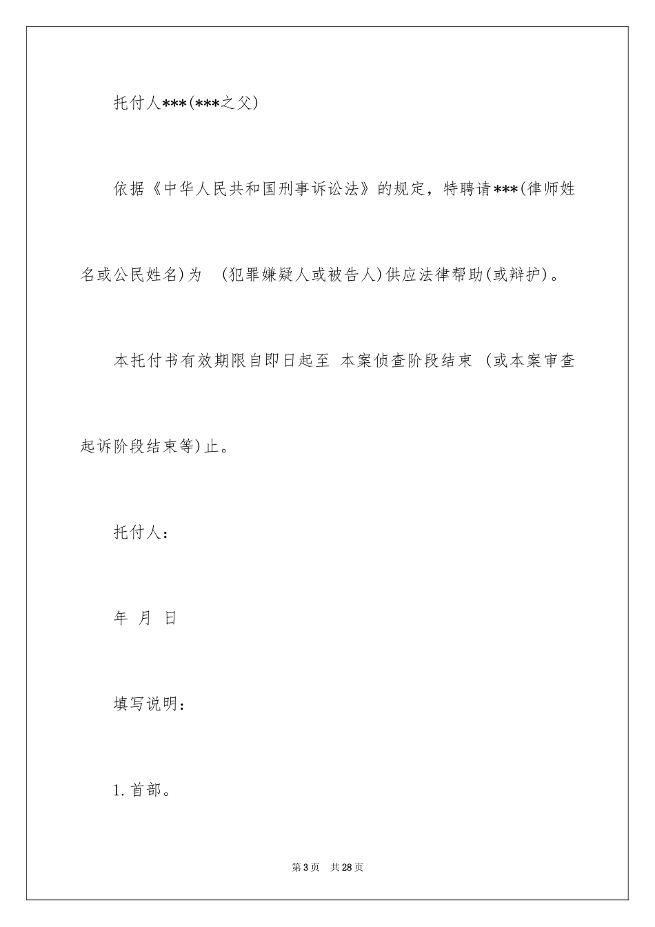 2024个人授权委托书_151_第3页
