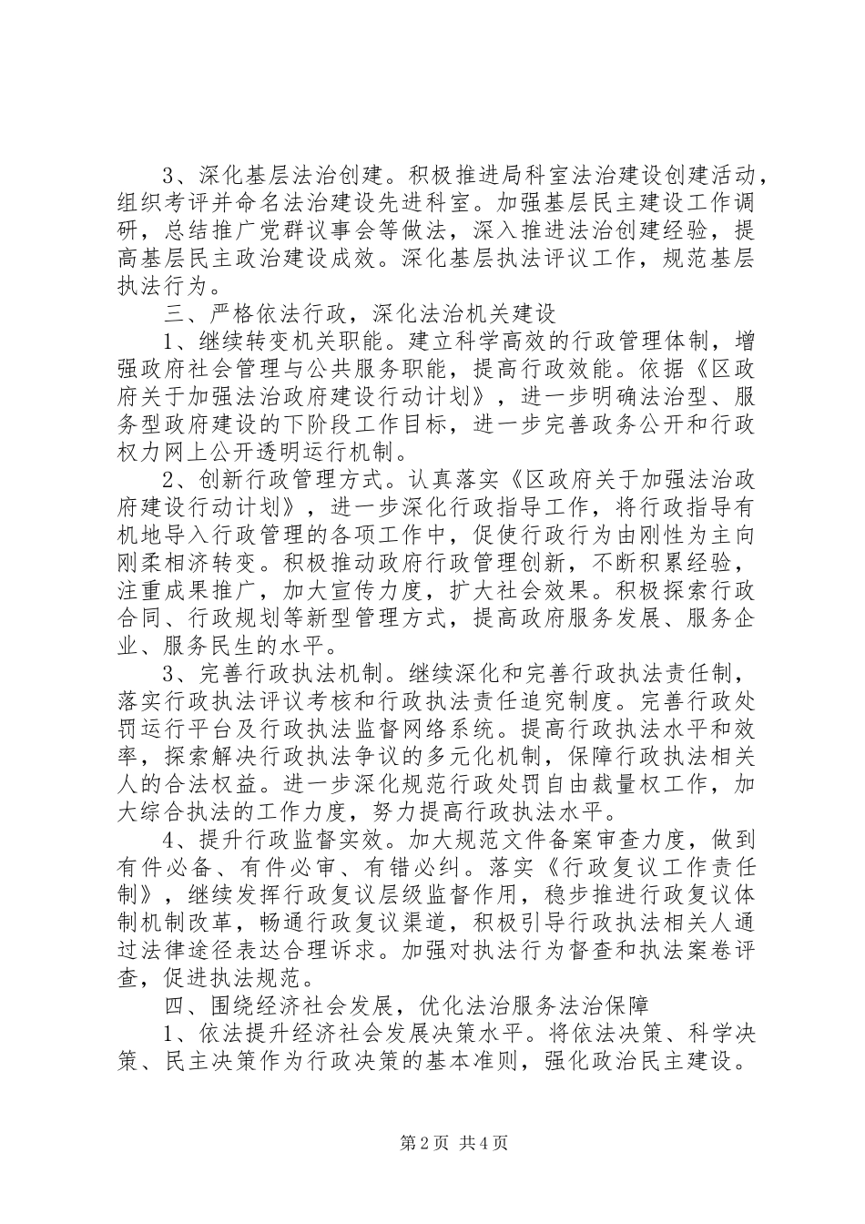 区商务局依法行政工作报告_第2页