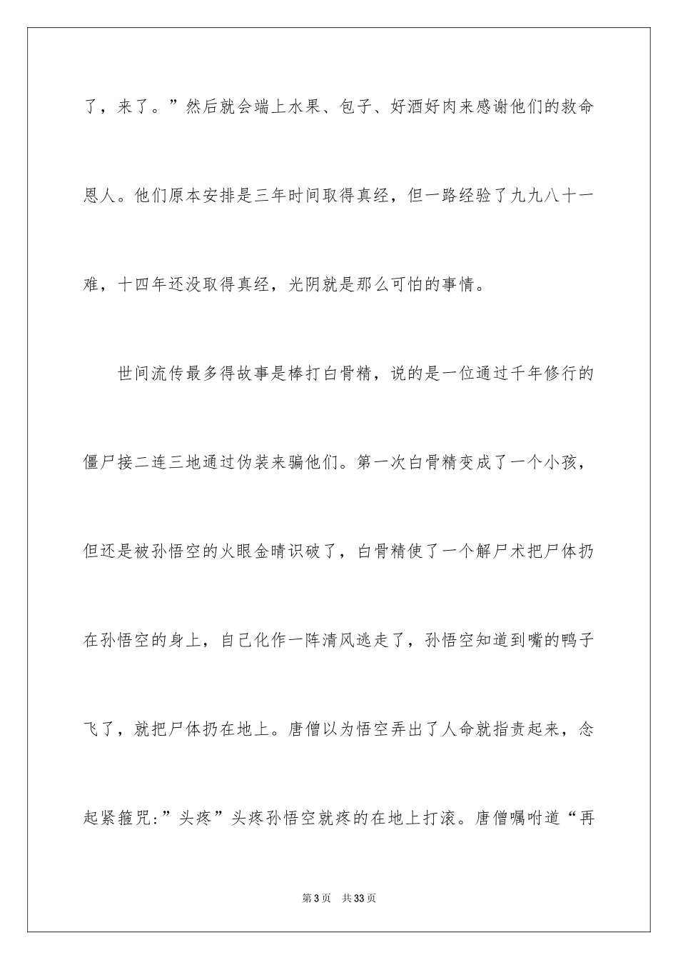 2024《西游记》读后感_35_第3页