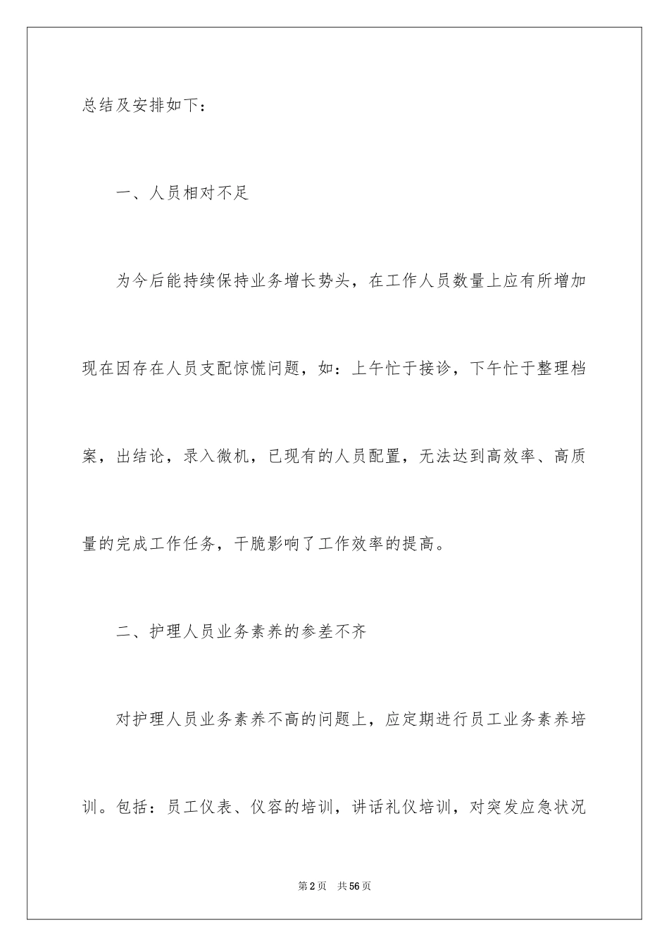 2024体检中心工作计划_1_第2页