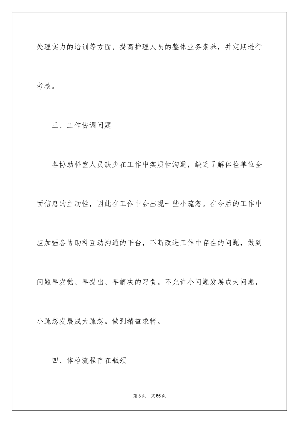 2024体检中心工作计划_1_第3页