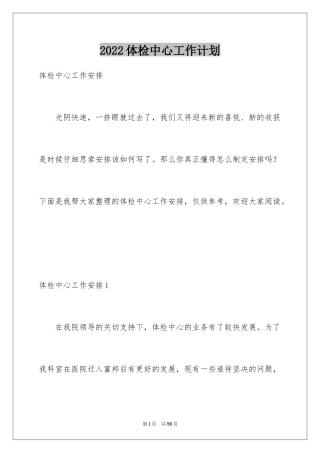 2024体检中心工作计划_1