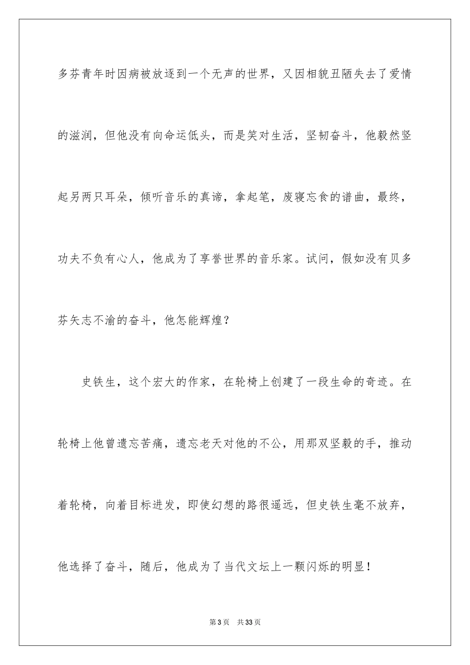 2024人生要奋斗演讲稿_第3页