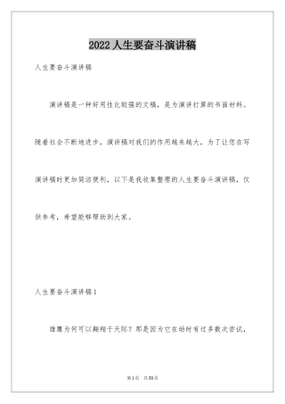 2024人生要奋斗演讲稿