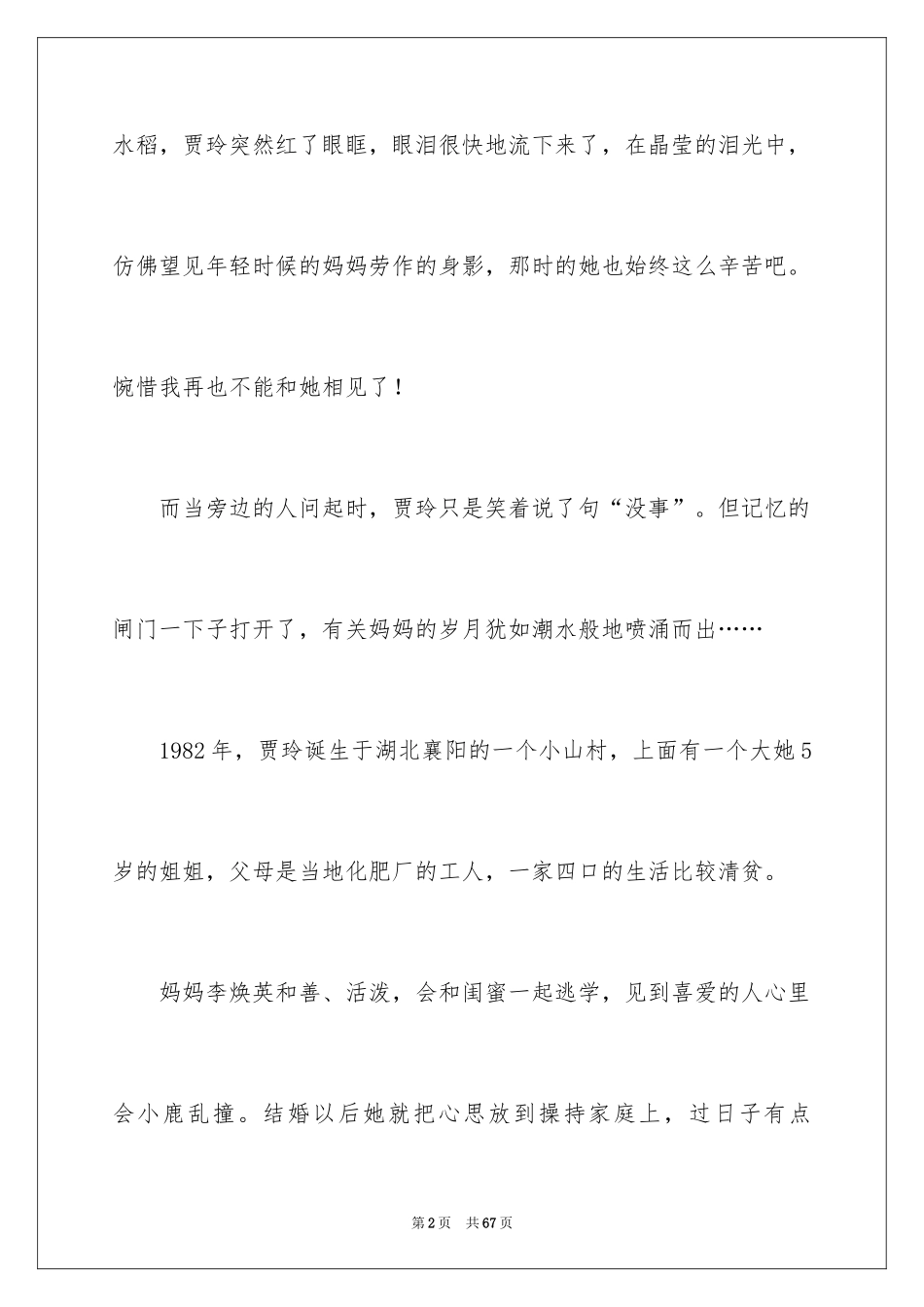 2024你好李焕英观后感_80_第2页