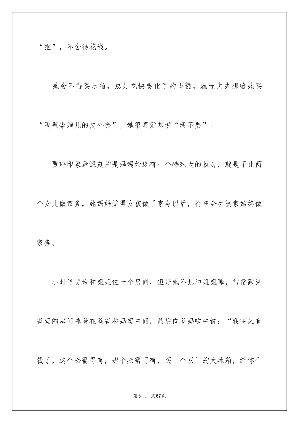 2024你好李焕英观后感_80_第3页