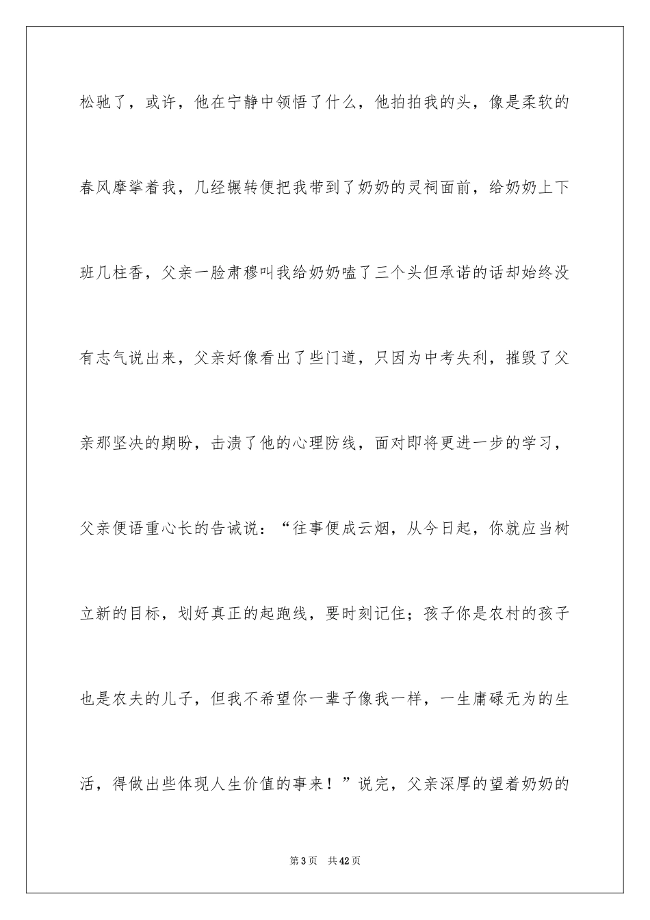 2024以父爱为话题作文_2_第3页