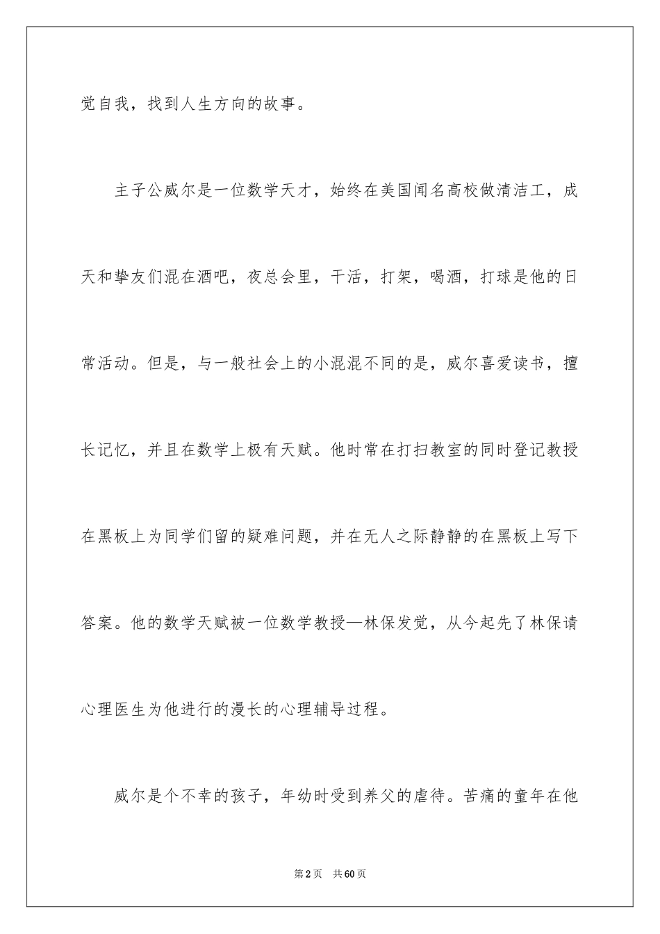 2024《心灵捕手》观后感_7_第2页