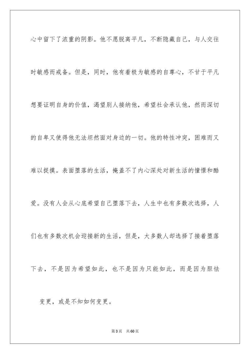 2024《心灵捕手》观后感_7_第3页