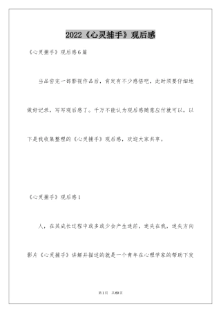 2024《心灵捕手》观后感_7