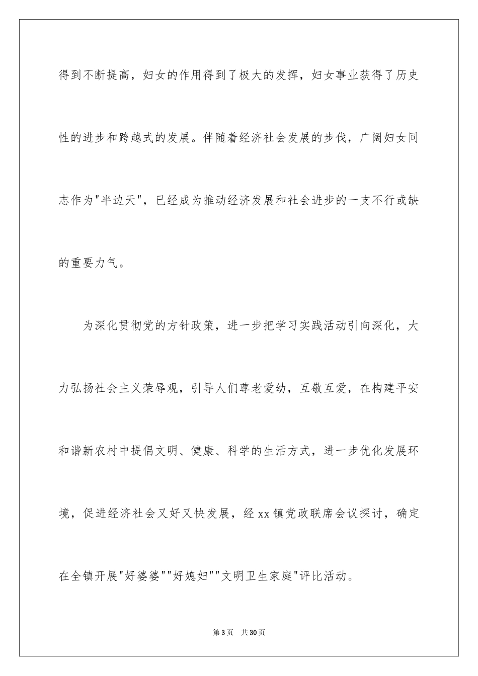 2024三八妇女节演讲稿_237_第3页