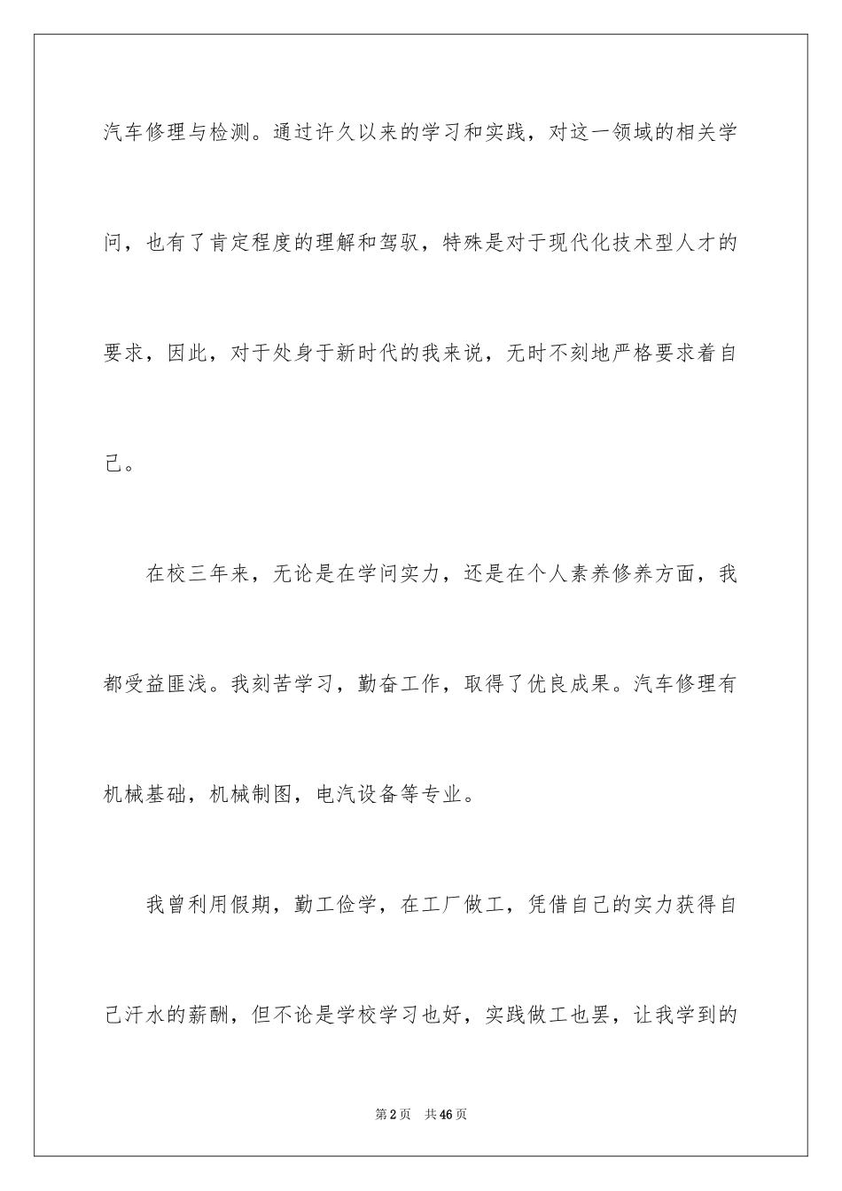 2024中专自荐信_3_第2页