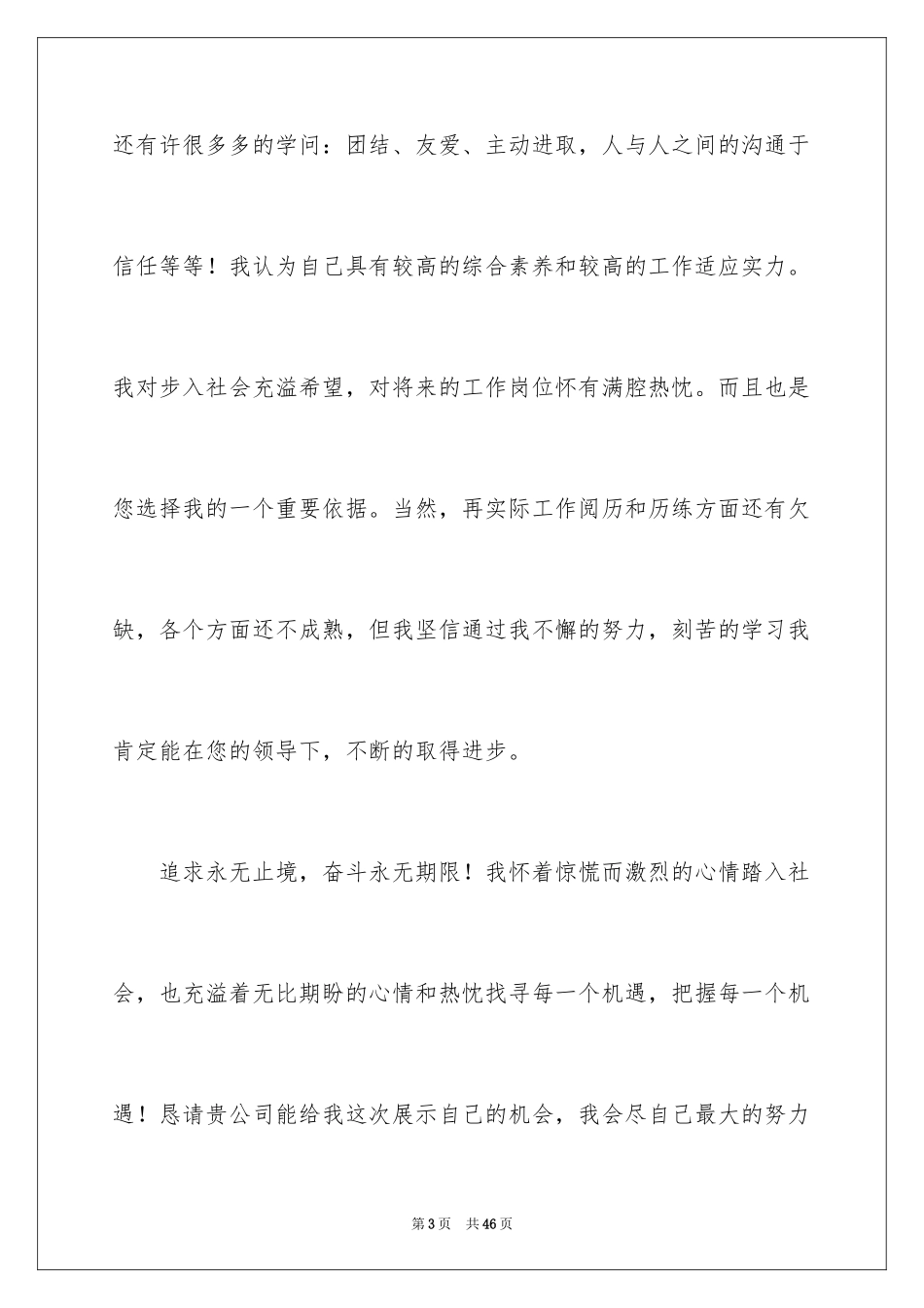 2024中专自荐信_3_第3页