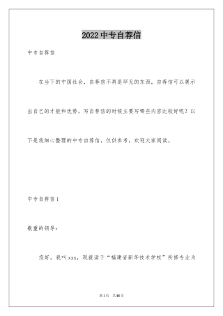 2024中专自荐信_3