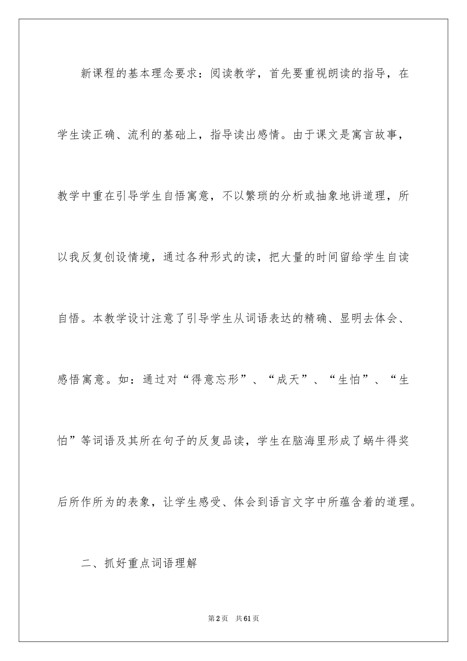 2024《蜗牛的奖杯》教学反思_第2页