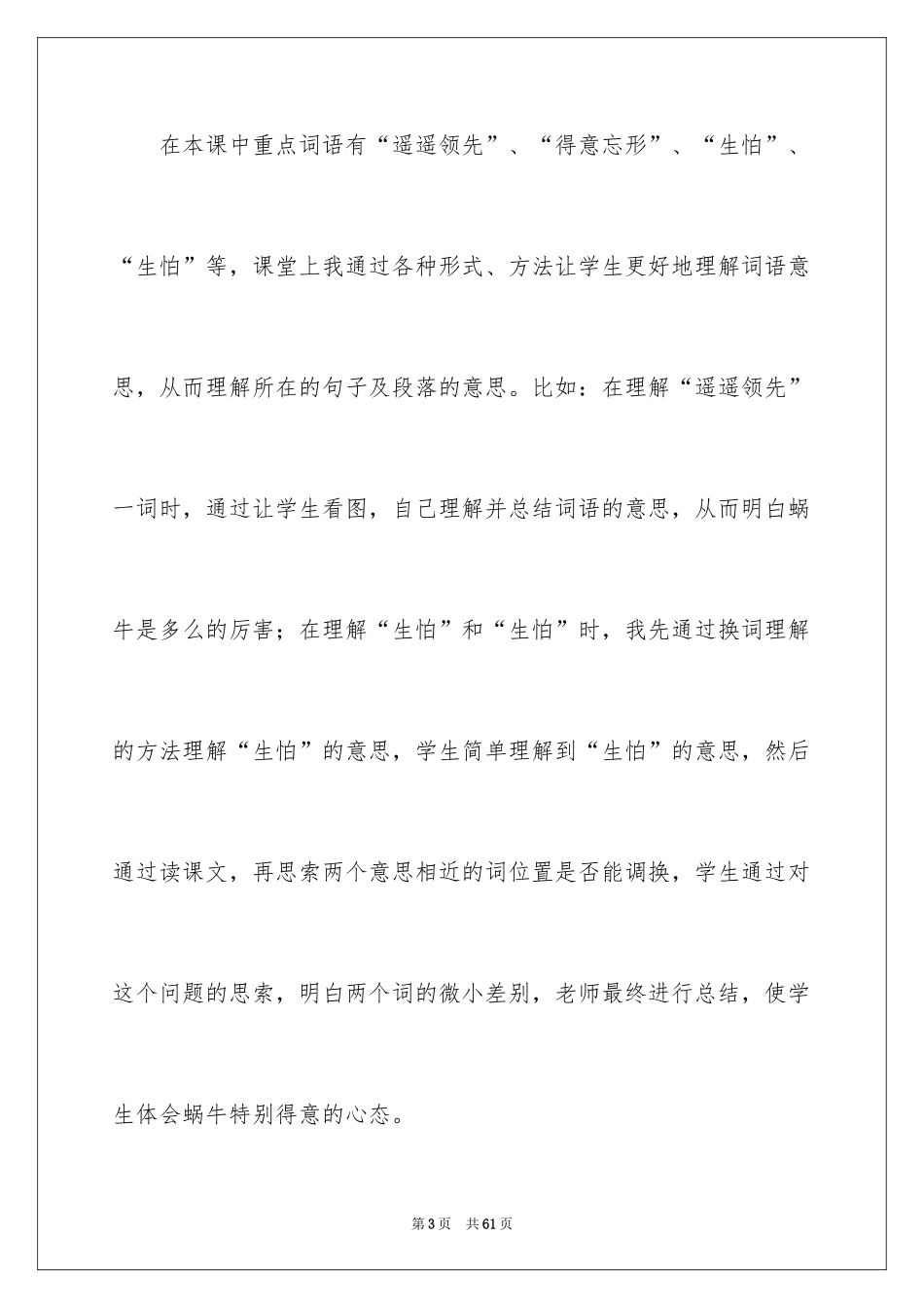 2024《蜗牛的奖杯》教学反思_第3页