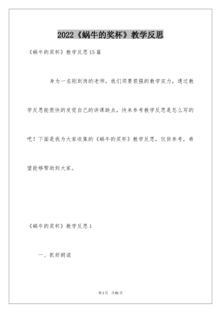 2024《蜗牛的奖杯》教学反思