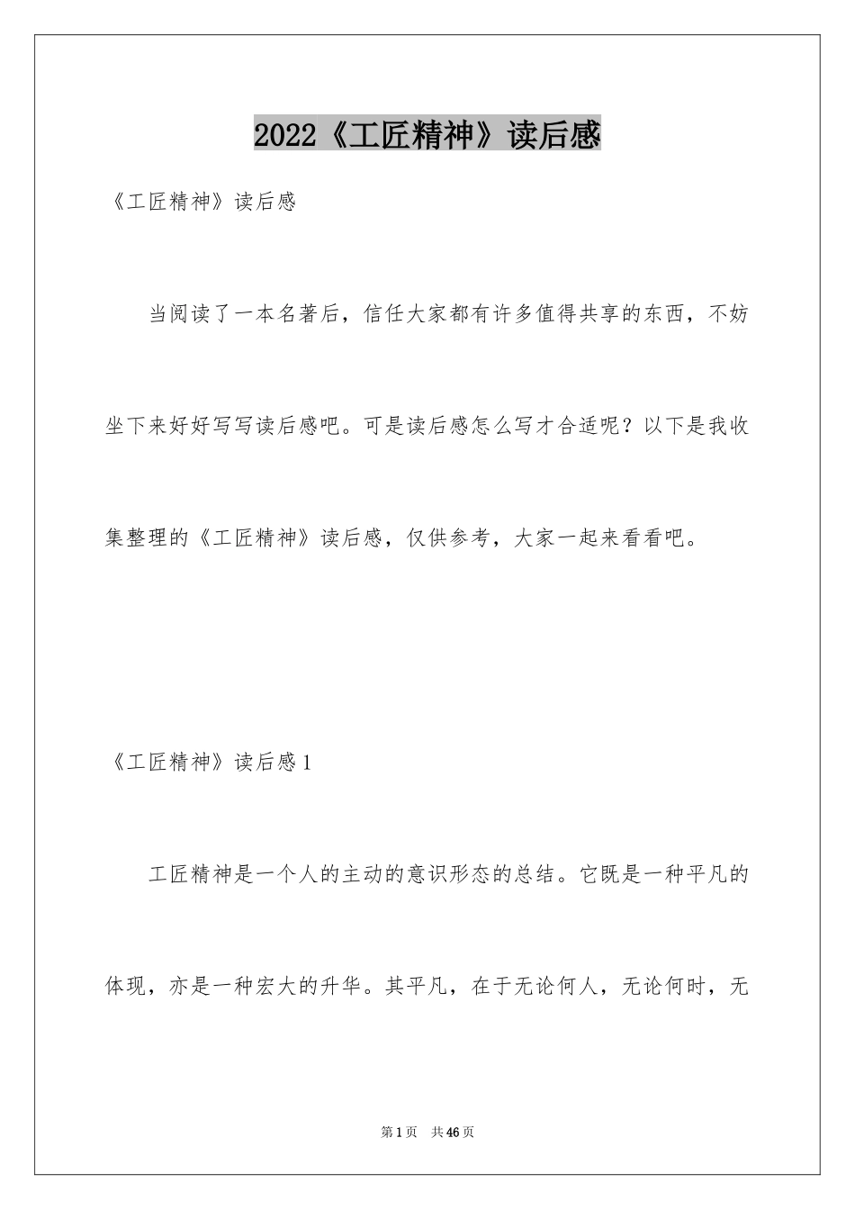 2024《工匠精神》读后感_1_第1页